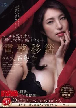 English Sub ROE-205 Throwing Off The Veil And Exposing The ‘beast’ Instincts. Dengeki Transfer Saki Oishi