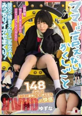 English Sub SDAB-255 A Hidden Job You Can’t Tell Your Mom “After School, I’m Going To Make Out With A Kind Uncle” A 148cm Mini-Mini Body That Can’t Fit A Lot Of Pleasure Yuzuna Genkawa