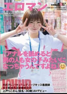 English Sub SDTH-041 “When You Lick Your Anus, Men Become Like Girls Too, Don’t You Think?” A Nurse Vacuum Deep Kiss Into A Man’s Butthole Riko Ueto (A Pseudonym, 30 Years Old) AV Debut In Nerima Ward, Tokyo Shopping District