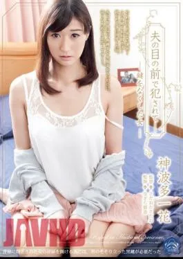 English Sub SHKD-605 Being Fucked In Front Of Her Husband’s Eyes – Woman Was Lost Key Kan’nami Multi Ichihana