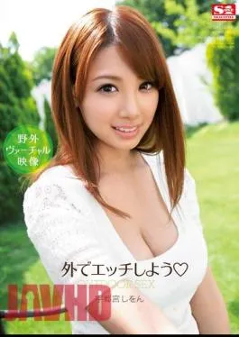 English Sub SNIS-129 Let’s Fuck Outside Utsunomiya Shion