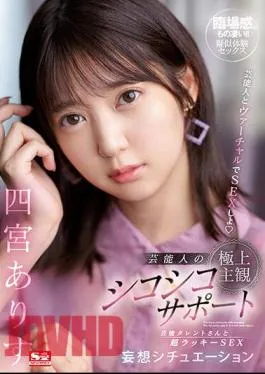 English Sub SSIS-712 Let’s Have Virtual Sex With Celebrities Celebrity’s Ultimate Subjective Chewy Support Super Lucky SEX Delusion Situations With Celebrity Alice Shinomiya