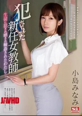 English Sub SSNI-313 A New Female Teacher Who Was Fucked – I Was Fucked By Students And Gangbanged – I Minami Kojima