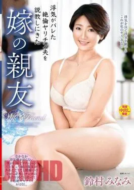 English Sub VEC-582 My Bride’s Best Friend Minami Suzumura Who Came To Preach Her Unequaled Husband Who Was Cheating