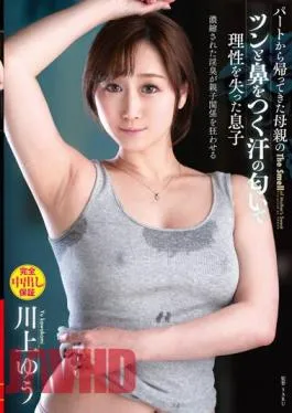 English Sub VENX-158 Yu Kawakami, A Son Who Lost His Reason Because Of His Mother’s Pungent Smell Of Sweat That Came Back From Part-Time