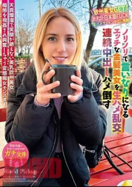 English Sub WORL-009 Body Language Common All Over The World – A Naughty Blonde Beauty Who Is In High Spirits And Obeys Every Command Is Defeated In A Continuous Raw Orgy And Creampie