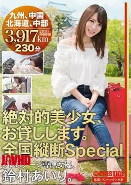 English sub ABP-615 I’ll lend you an absolute beautiful girl. Nationwide Longitudinal Special Airi Suzumura