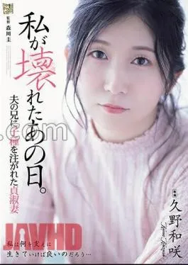 English sub ADN-543 That Day I Broke Down. Chaste Wife Kazusaki Kuno Whose Seed Was Poured Into Her Husband’s Brother