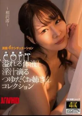 English sub AGAV-136 Overflowing Body Fluids! Collection Of Lustful Dripping Older Sisters – Aizawa Mio