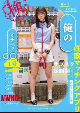 English sub BNST-061 My Masturbation Pet No. 1-Akari-chan, 21 Years Old-Akari Minase Comes Immediately When Called