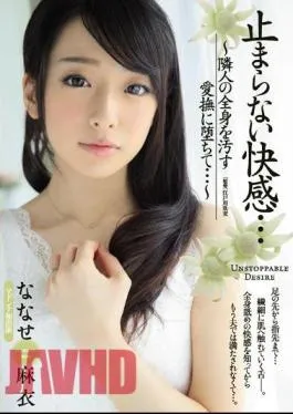 English sub JUY-343 Unstoppable Pleasure… I’m Defiling My Neighbor And Her Entire Body With The Pleasures Of Lust And Love… Mai Nanase