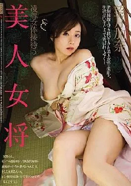 English sub Lubbed-530 Beautiful Hostess Torcher & Rape Femare Feast 5 Kana Mochizuki