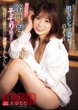 English sub SSIS-956 The Last Train Was Gone, And A Cute Junior Employee Came To My Room Her Bare Cleavage And Legs Were Peeking Out From Under Her Man’s Shirt, And Before I Knew It, She Was Swinging Her Hips Like A Monkey. Nana Miho