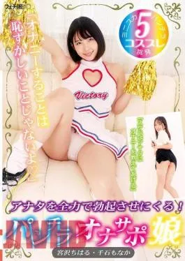 FGAN-116 “There’s Nothing Shameful About Masturbating.” A Girl Who Will Do Her Best To Make You Erect!