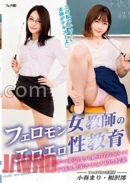 FGAN-127 Pheromone Female Teacher’s Erotic Sex EducationAbsolutely More Useful Than Math And English! An important lesson for the prosperity of descendants