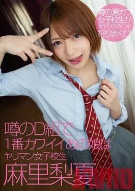 FLAV-183 Studio Digital Ark Rumored #1 Girl Of Class D Cute Slut Schoolgirl – Rika Mari