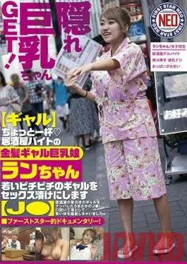 FNEO-041 Studio First Star – Gal Have A Drink With Me A Blonde Big Tits Gal Who Works Part-Time At An Izakaya Bar Ran-chan We’re Going To Get This Young And Perky Gal Hooked On Sex (J*)