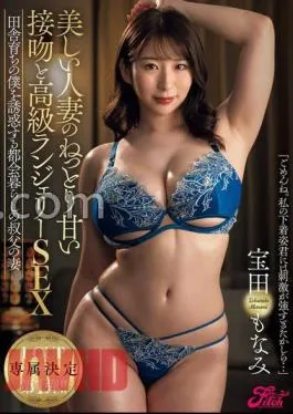 FPRE-115 I-CUP Exclusive Decision No. 1! Beautiful Married Woman’s Soggy Sweet Kiss And Luxury Lingerie SEX Monami Takarada, an uncle’s wife who lives in the city who seduces me who grew up in the countryside