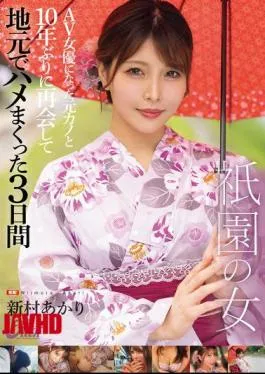 FPRE-132 Gion Woman – I Met My Ex-Girlfriend Who’s Now An AV Actress For The First Time In 10 Years And Had Sex With Her In My Hometown For 3 Days – Akari Niimura