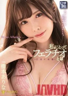 FSDSS-069 Studio Faleno – To Me, A Blowjob Is -A Style Of Dirty Talk- Arina Hashimoto