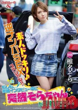 FSDSS-071 Studio Faleno – An Amateur Candid Camera Reverse Pick Up Sex Special!! What If You Were Being Interviewed In The Street When Suddenly, Sora-chan Showed Up…!? Sora Shiina