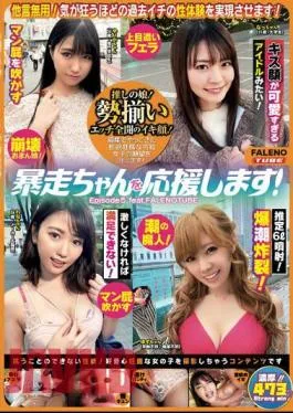 FTHTD-043 I Support Bousou-chan! Episode5 Feat.FALENOTUBE