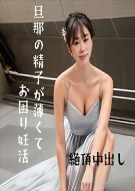 Fc2ppv FC2PPV-4566261 Uncensored 35-year-old pregnant mom who is having trouble with her husbands thin sperm Im ejaculating a lot She squeezes out the male actors sperm in search of extra concentrated sperm She ejaculates in close contact with the cervix and cums hard and creampies 9 (Uncensored) 35 years old Husband’s sperm is thin and troubled pregnancy mom “Ejaculate a lot” Seeking tokuno sperm and squeezing the actor’s sperm Ejaculated in close contact with the uterine orifice and jerky cum