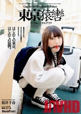 GAGD-001 Studio Dream Ticket – Tokyo Gag Bondage Chiharu Sakurai