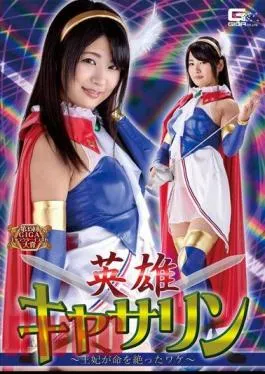 GHKQ-78 Hero Catherine – Wake Wang Queen’s Life Ceased – Aoi Mizutani