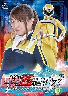 GHLS-53 Giga 25th Anniversary Series 07: Galactic Tokusatsu Daytona Ranger-Mahames’s Aphrodisiac Has Nectar-
