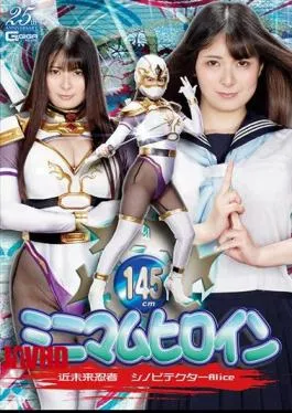 GHLS-66 Minimum Heroine Ninja Shinobi Detector Alice Toyonaka Alice