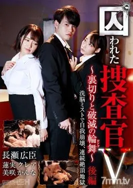 GRCH-370 Studio GIRL’S CH – Trapped Investigator V Rondo Of Betrayal And Destruction Part II – Using Brainwashing Mist To Destroy Her Mind And Bring Her Into Repeated Climax Hell