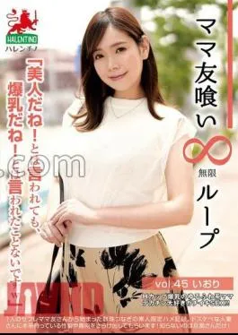 HALE-050 Mama Friend Eating Infinite Loop Vol.45 Iori “Even if you say you’re beautiful, you have huge breasts! I’ve never been told that.”