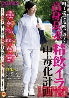HAWA-224 Studio Cosmos Eizo – Tall, Slender Wife (175cm) Megumi (26 Years Old) Is Working Quietly At The Snack Manufacturing Factory In Town, And This Is Her Semen-Swallowing Irrumatio Addiction Plan!