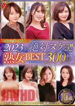 HEZ-661 Hot Entertainment 2023 Absolutely Missing! Mature Woman BEST 300 Minutes 10 People