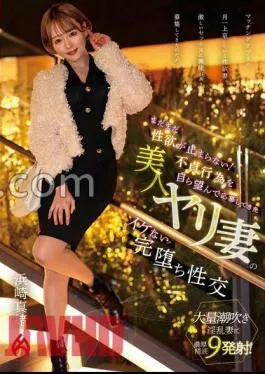 HEZ-685 I Still Can’t Stop My Sexual Desire! – Mao Hamasaki, a beautiful spear wife who has applied for an unfaithful act and has applied for it