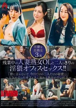 HEZ-749 Dirty Office Sex With A Married Mature Woman Working Overtime! “Don’t Tell Anyone, It’s Just Our Secret…” A Mature Woman’s Sweet Sigh Leaks Out Into The Unpopular Office