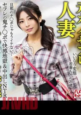 HMDNV-654 Married Woman With Ex-girlfriend And Sex Friend Obedient Pervert Young Wife (26) Pleasure Hell & Creampie NTR With Sex Friend’s Demon Dick. Husband’s Dick Is No Longer Good… Erotic, Cute And Perverted