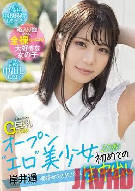 HMN-015 Studio book I love being naked! G-cup Big Tits Open ‘Erotic’ Beautiful Girl’s First Raw Vaginal Cum Shot A 20-Year-Old First-Year Female College Student! Haruka Kishii