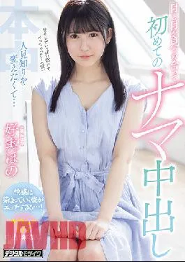 HMN-029 Studio Honnaka I Want To Change My Shyness … The First Raw Vaginal Cum Shot By Staring At Each Other