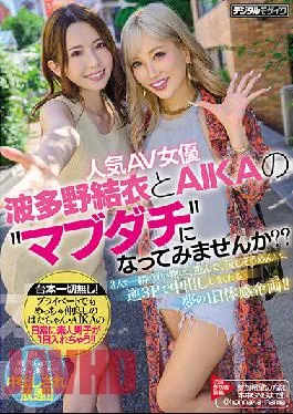 HMN-102 Studio Hon Naka Would You Like To Become Best Friends With Popular Adult Video Actresses Yui Hatano And AIKA? You’ll Get To Have A Dream-Cum-True Day Experience In This Variety Special,And The Three Of You Will Go Shopping,Have A Fun Time,Enjoy Nagashi Somen Noodles,And Even Reverse Threesome Creampie Sex!!