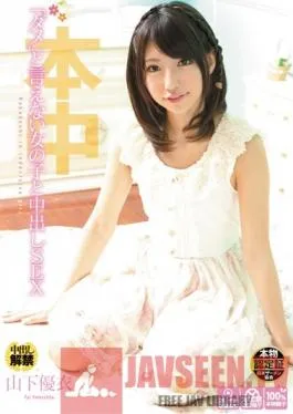 HND-038 Studio Hon Naka Creampie Sex with a girl who can’t say NoYui Yamashita