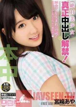 HND-136 Studio Hon Naka Totally Beautiful Girl – Now Ready For Real Creampies! Aya Miyazaki