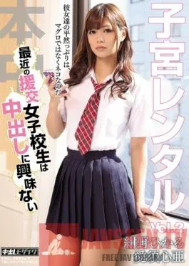 HND-153 Studio Hon Naka Womb Rental Vol. 2 – Recent Schoolgirl Sluts Don’t Care About Creampies – Hikaru Konno , Kokoa Aisu