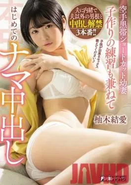 HND-908 Studio Hon Naka – Karate Black Belt Short Haired Young Bride’s First Raw Creampie To Help Her Practice For Baby Making Yua Yuzuki