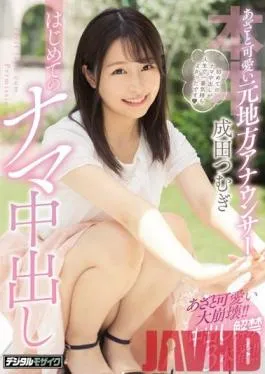 HND-909 Studio Hon Naka – Cunningly Cute Former Local Reporter First Raw Creampie Tsumugi Narita