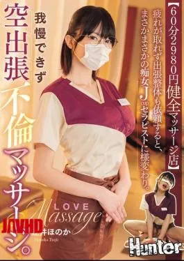 HNTRZ-020 60 Minutes 2980 Yen Healthy Massage Parlor When I Asked For A Visiting Chiropractor Because I Couldn’t Get Rid Of My Fatigue, I Was Transformed Into A Slutty J-cup Therapist. I Couldn’t Resist And Went For An Empty Visiting Affair Massage. Honoka Tsujii