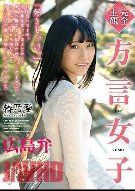 HODV-21590 Studio h.m.p  [Full POV] Girls Speaking In Dialect: The Hiroshima Dialect – Ai Tsubakino