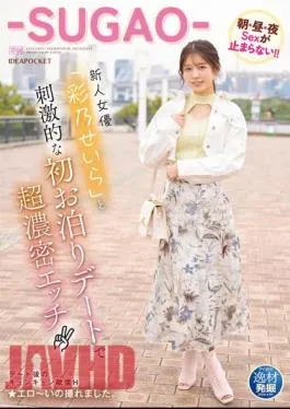 IPIT-043 Talent Discovery Project Super Intense Sex On An Exciting First Sleepover Date With The New Actress “Sera Ayano” The Sex In The Morning, Noon And Night Can’t Stop! -SUGAO-