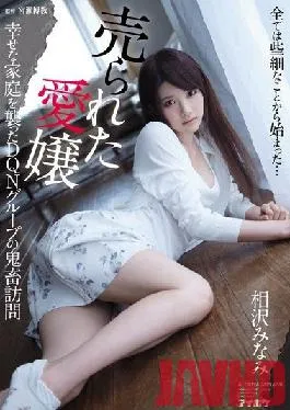 IPX-034 Studio IDEA POCKET DQN Group’s Devil Visits Aizawa Minami Who Attacked A Happy Family